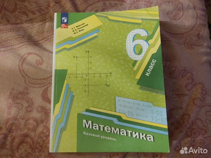 Учебник 6 класс математика Мерзляк