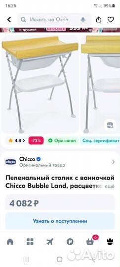 Пеленальный столик с ванночкой