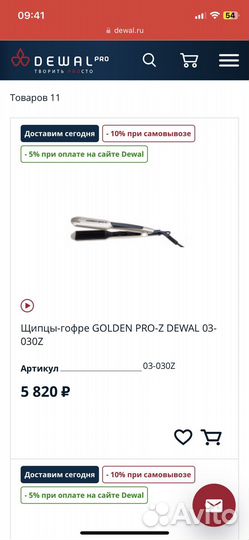 Плойка гофре