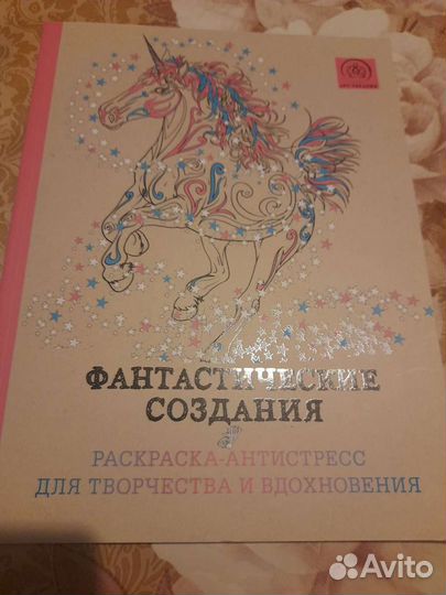 Раскраска-антистресс