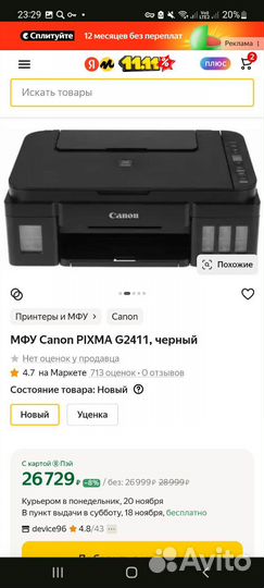 Мфу принтер струйный