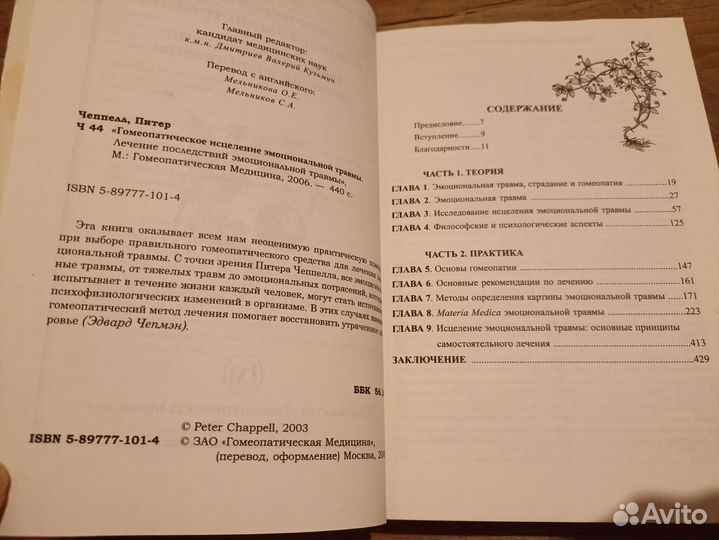 Книги по гомеопатии