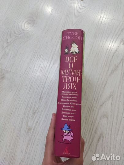 Книга все о мумии троллях