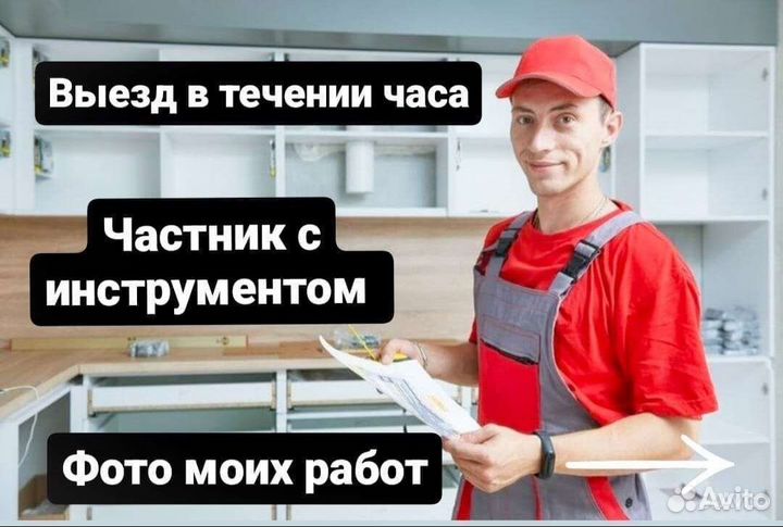 Сборка мебели.Сборка кухни.Сборщик мебели