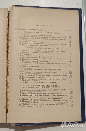 Тонкие плёнки в технике свч