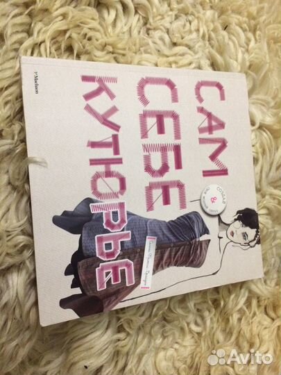 Книга для любителей шить и рукоделия