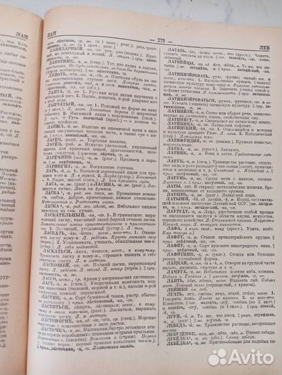 Словарь русского языка 1952 год