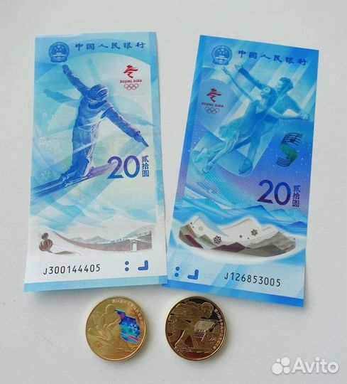 20 юаней.Олимпиада в Пекине