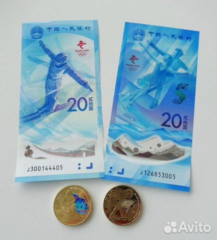 20 юаней.Олимпиада в Пекине