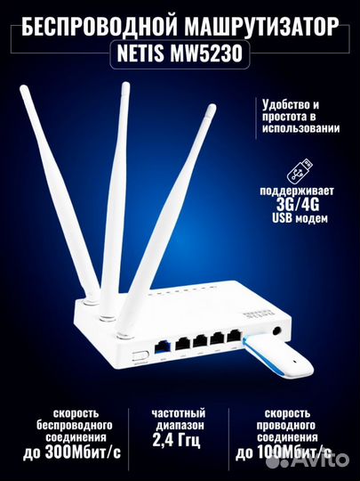 Wi-Fi роутер netis MW5230