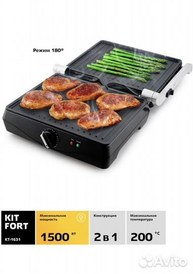 Электрогриль Китфорт