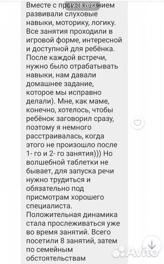 Логопед очно и онлайн