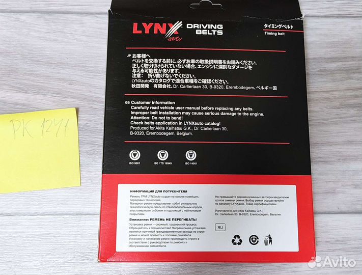 Ремень грм lynxauto 107BL25.4