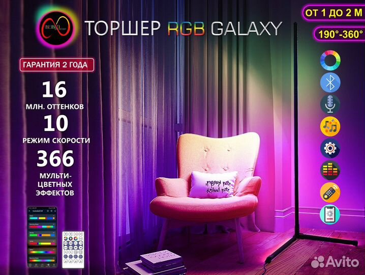 Торшеры rgb, новые с гарантией 2 года
