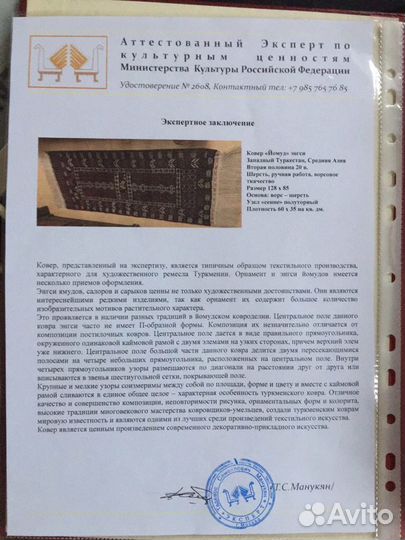 Ковер ручной работы