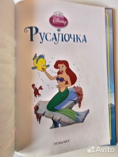 Книга Русалочка Дисней