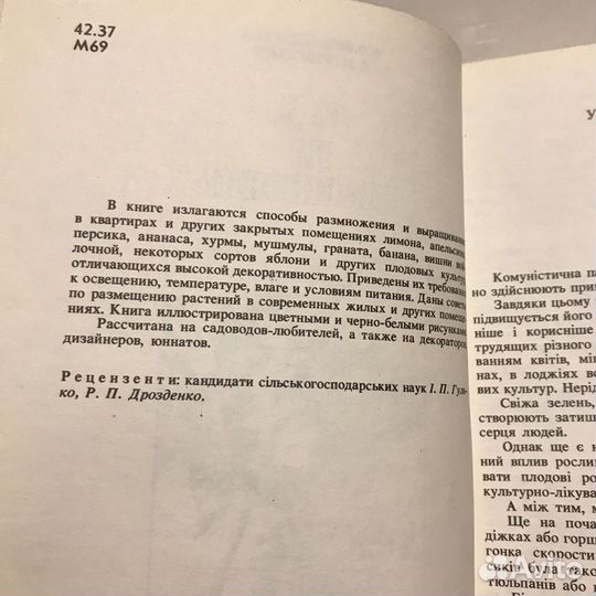 Сад на пiдвiконнi