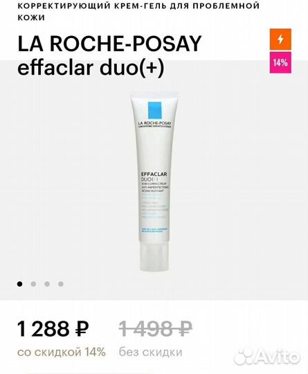 Крем-гель LA roche-posay effaclar duo(+) 40 мл