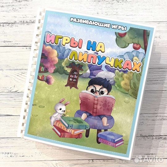 Развивайся малыш. 2 часть. Игры на липучках