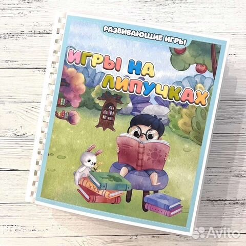 Развивайся малыш. 2 часть. Игры на липучках