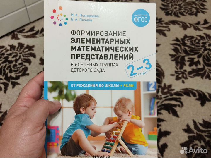 Формирование элементарных математических