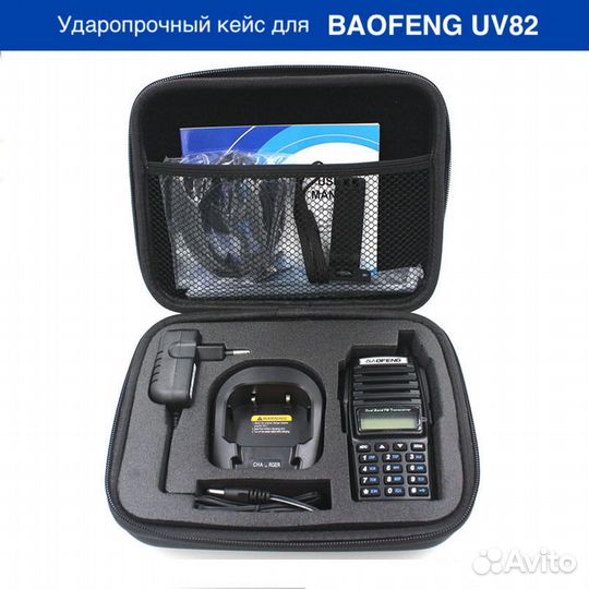 Чехол кейс противоударный для рации Baofeng UV-82