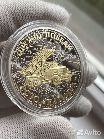 Монета рсзо Катюша