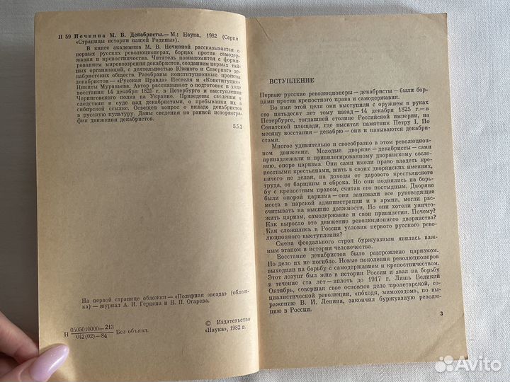 Декабристы М.В.Нечкина