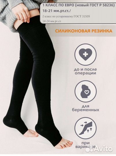 Компрессионные чулки 1 класс