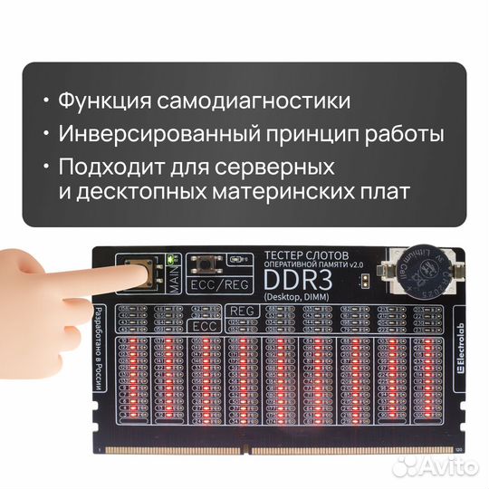 Тестер слотов оперативной памяти v2.0 DDR3