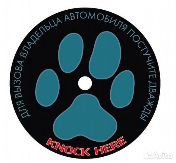 Наклейка на датчик вызова «Лапка» шерхан