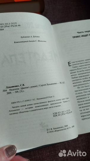 Сергей Лукьяненко Недотепа. Спектр. Линия грёз