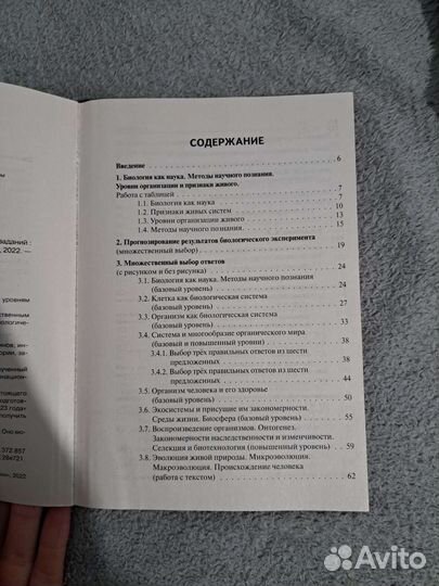 Биология Егэ-2023. Тематический тренинг