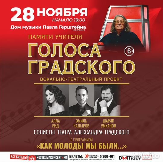 Билеты на концерт