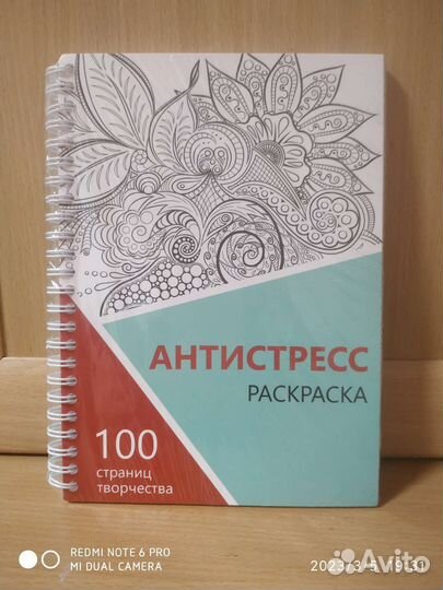 Антистресс раскраска