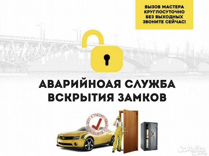 Вскрытие замков дверей, авто,сейфов. Замена замков