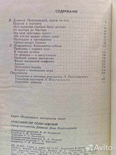 Гроссмейстер Полугаевский