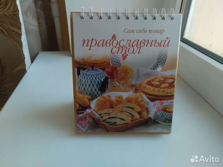 Православный стол /Осадчая, 2007 г. новая