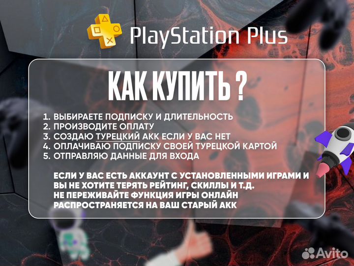 Подписка ps plus Турция для ps4 / ps5