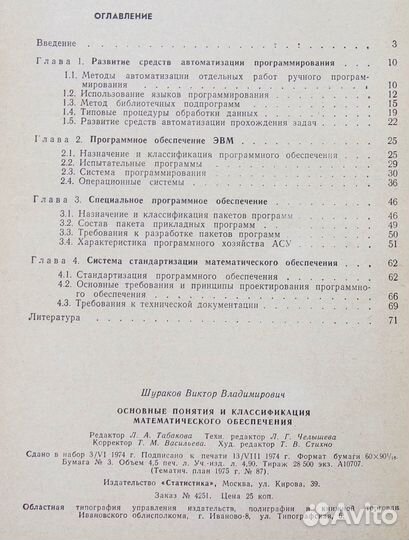 Основные понятия и классификация мат. обеспечения