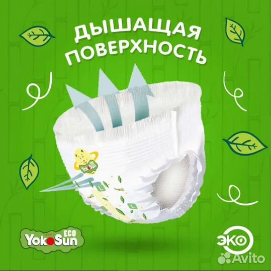 Детские подгузники-трусики Yokosun Eco