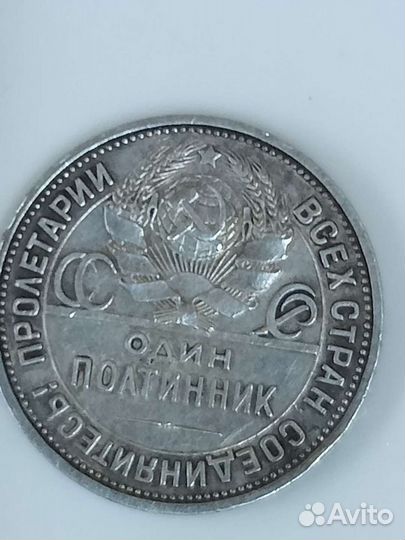 Продам полтинник 1924 серебро