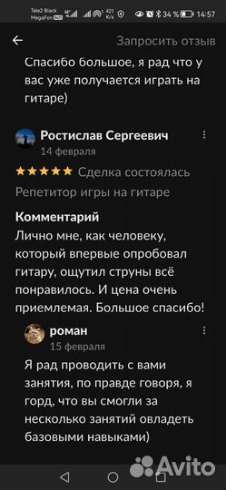 Репетитор игры на гитаре