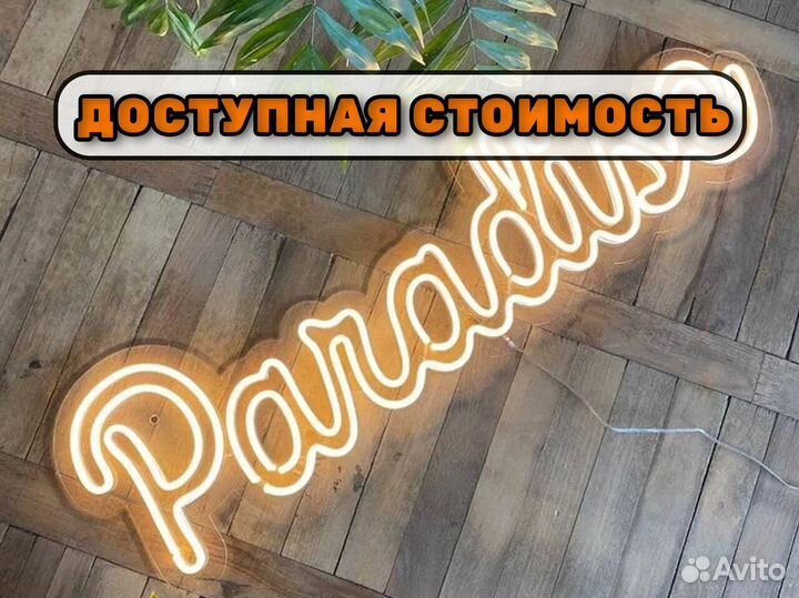 Неоновые вывески на заказ