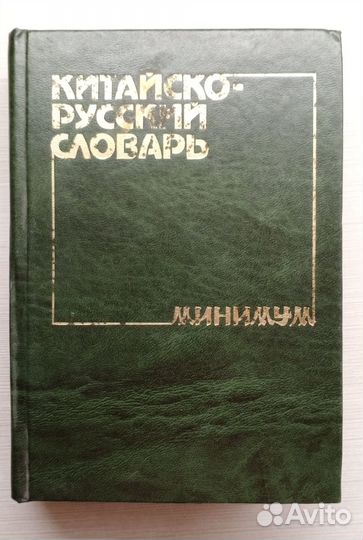 Словари китайского языка