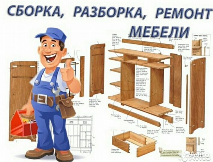 Сборщик,сборка и разборка мебели