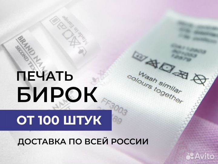 Бирки для одежды / печать бирок и составников