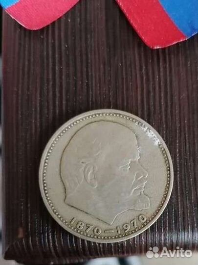 Юбилейный рубль СССР