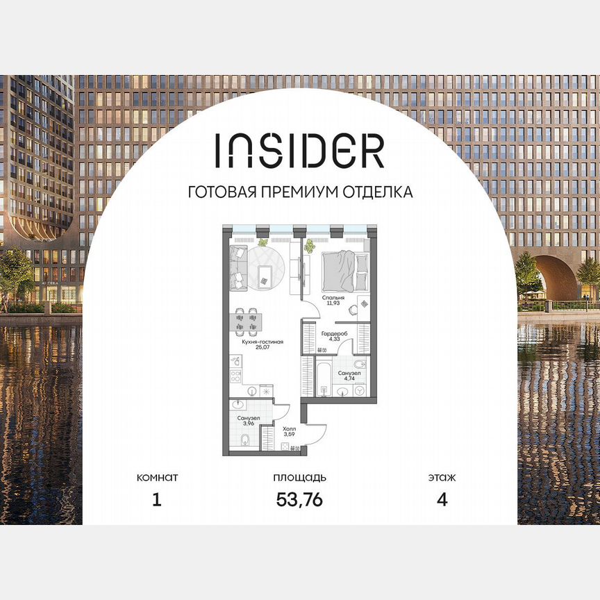 1-к. апартаменты, 53,8 м², 4/16 эт.