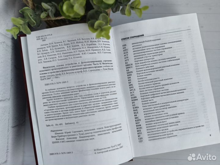 Книга физические основы стрелково пушечного оружия